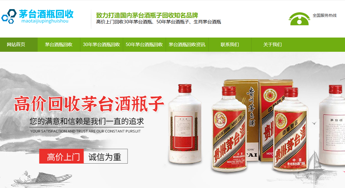 茅臺(tái)酒回收綠色主題網(wǎng)站源碼