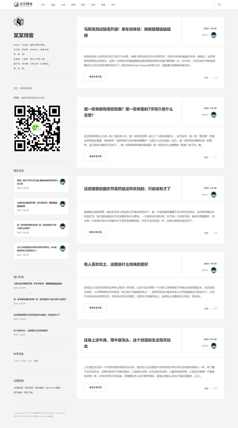 超級簡潔一款博客文章自媒體網站源碼+手機自適應