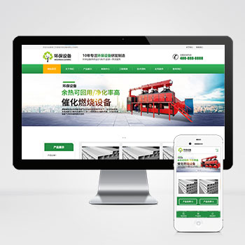 環保設備公司廠家綠色系列網站源碼+手機自適應