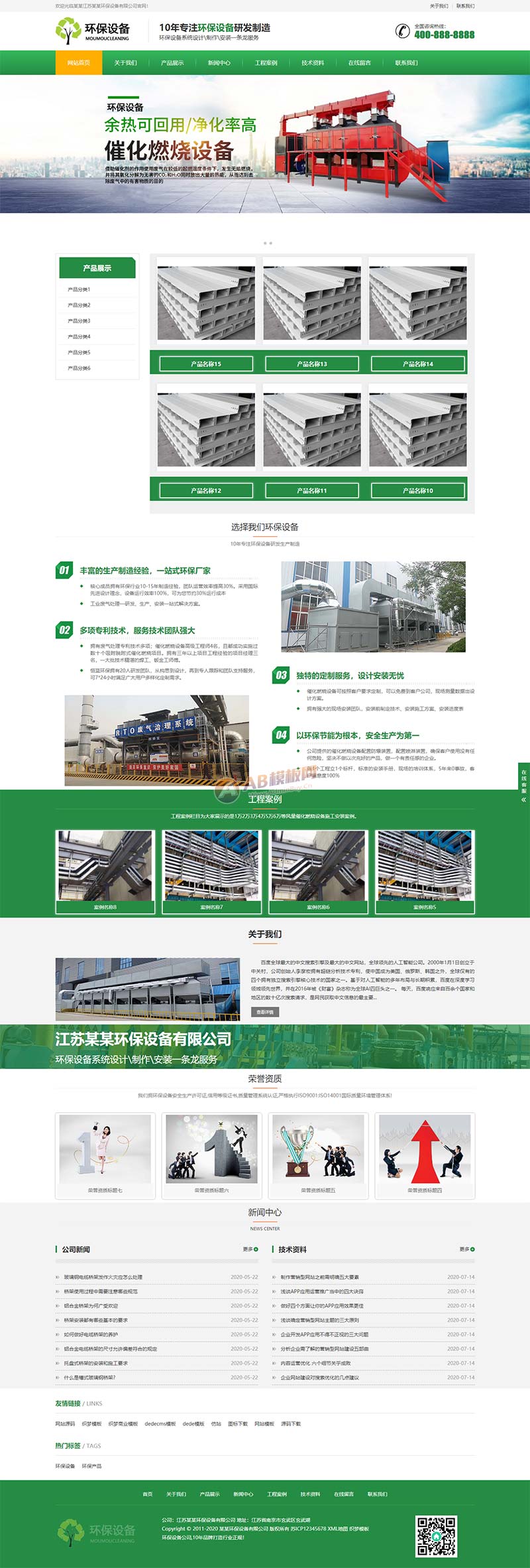 環保設備公司廠家綠色系列網站源碼+手機自適應