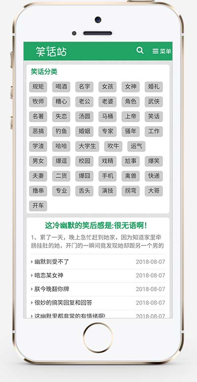 綠色簡潔幽默笑話網站源碼+自適應手機版 綠色簡潔幽默笑話網站源碼+自適應手機版