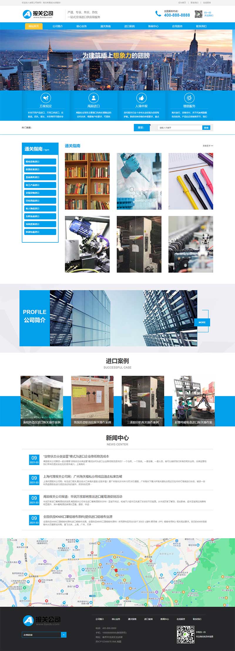 進口報關公司企業供應鏈網站源碼+自適應手機版