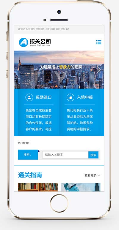 進口報關公司企業供應鏈網站源碼+自適應手機版