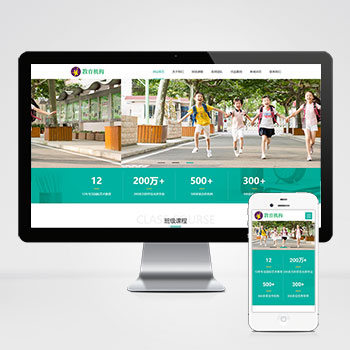 中小學早教教育機構(gòu)網(wǎng)站源碼+自適應(yīng)手機版