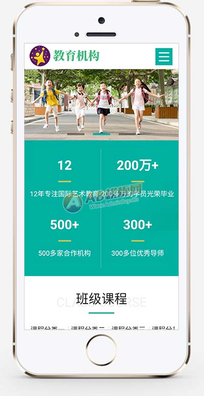 中小學早教教育機構網站源碼+自適應手機版 中小學早教教育機構網站源碼+自適應手機版