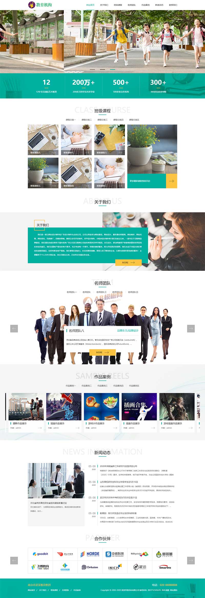 中小學早教教育機構網站源碼+自適應手機版 中小學早教教育機構網站源碼+自適應手機版