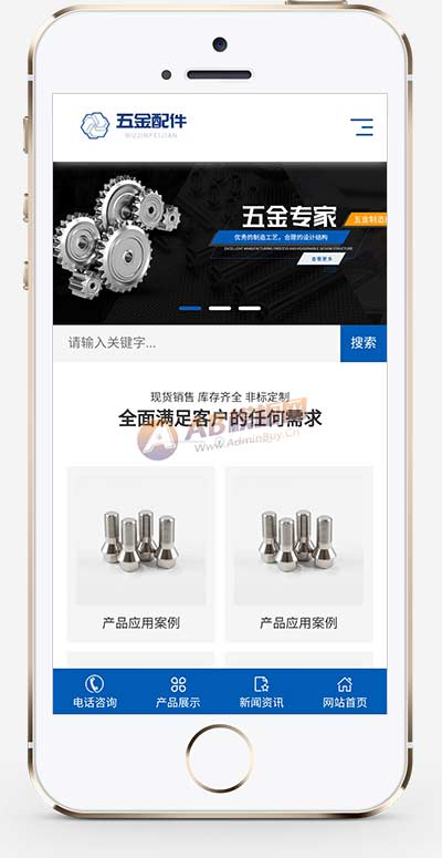 五金配件類網(wǎng)站源碼+手機(jī)自適應(yīng) 五金配件類網(wǎng)站源碼+手機(jī)自適應(yīng)