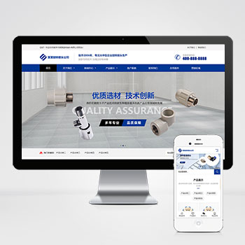 五金機械配件藍色營銷型網站源碼+手機自適應