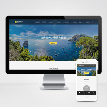 酒店民宿客房旅館網站源碼+手機端自適應