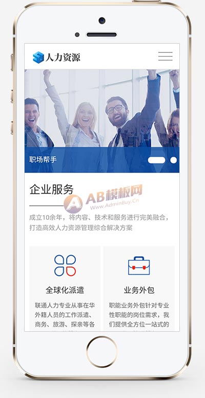 人力資源企業管理網站源碼+手機端自適應 人力資源企業管理網站源碼+手機端自適應
