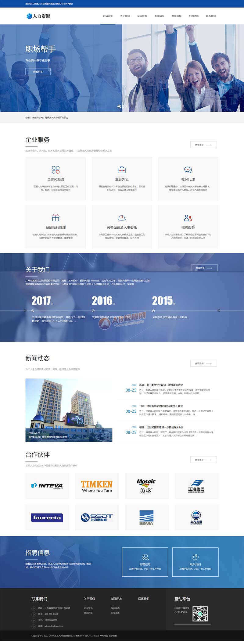 人力資源企業管理網站源碼+手機端自適應 人力資源企業管理網站源碼+手機端自適應