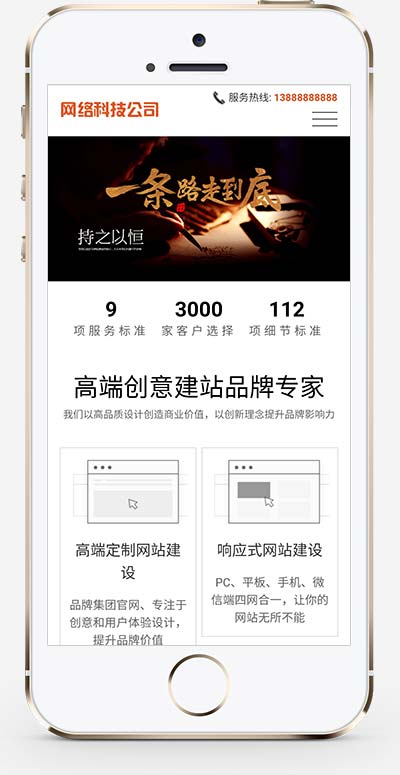 高端網絡公司網站建設類網站源碼+手機自適應 高端網絡公司網站建設類網站源碼+手機自適應