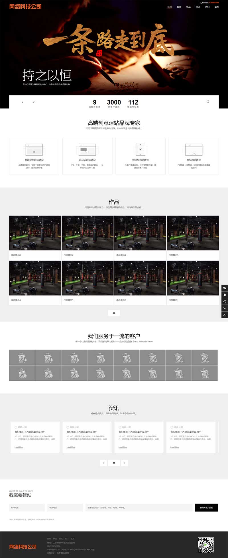 高端網絡公司網站建設類網站源碼+手機自適應 高端網絡公司網站建設類網站源碼+手機自適應