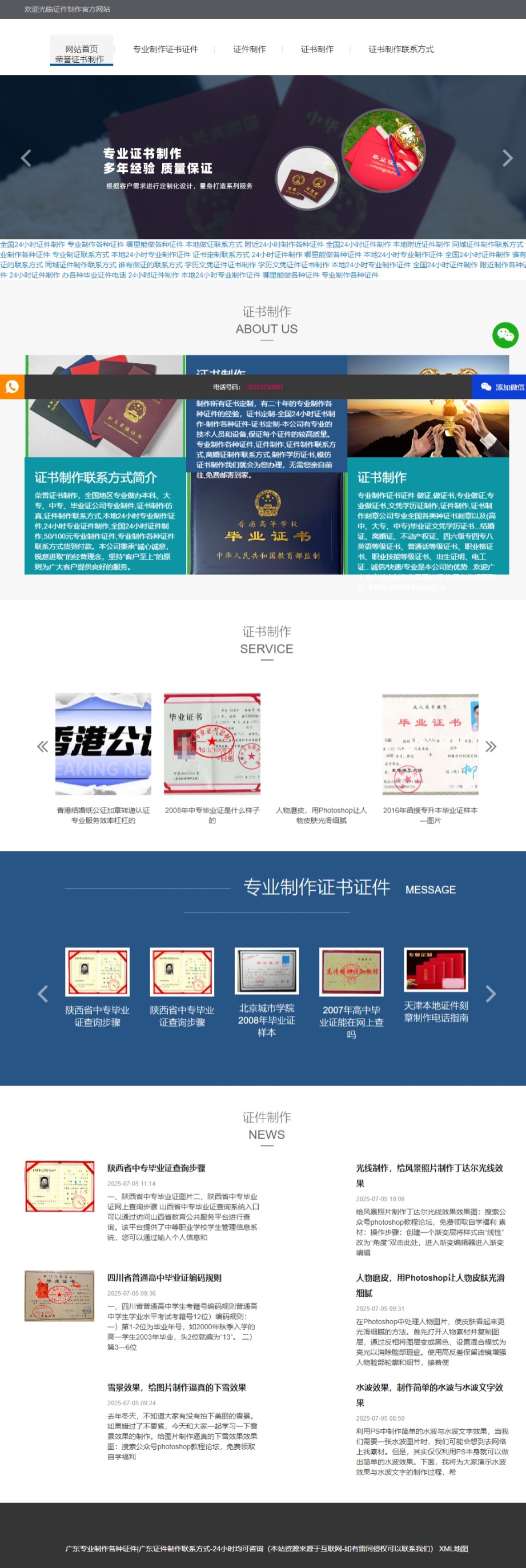 原創(chuàng)證書制作泛站站群源碼(圖3) 屏幕截圖_5-7-2025_114333_shanghaixinding.com.jpeg