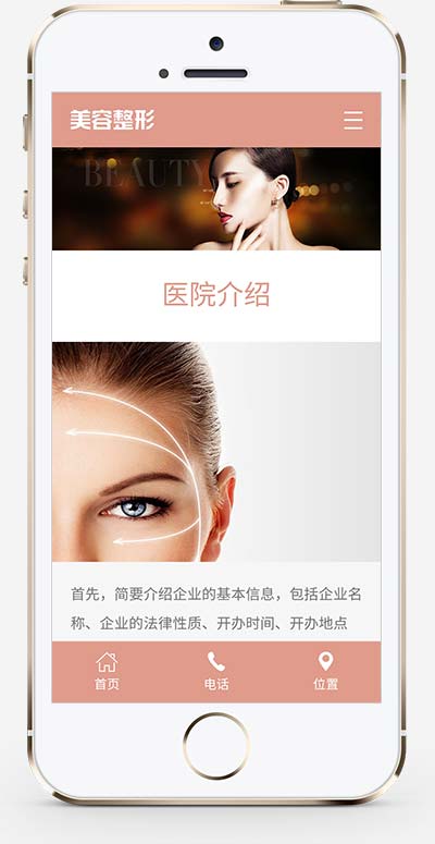 美容整形醫院網站源碼+手機端自適應 美容整形醫院網站源碼+手機端自適應