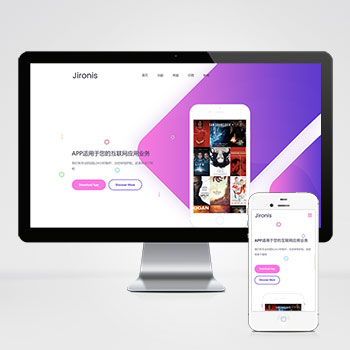 APP軟件下載網站源碼+手機端自適應