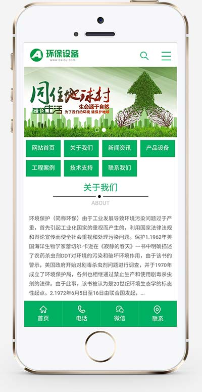 (PC+WAP)綠色環保設備pbootcms網站模板 資源回收新能源網站源碼下載 (PC+WAP)綠色環保設備pbootcms網站模板 資源回收新能源網站源碼下載