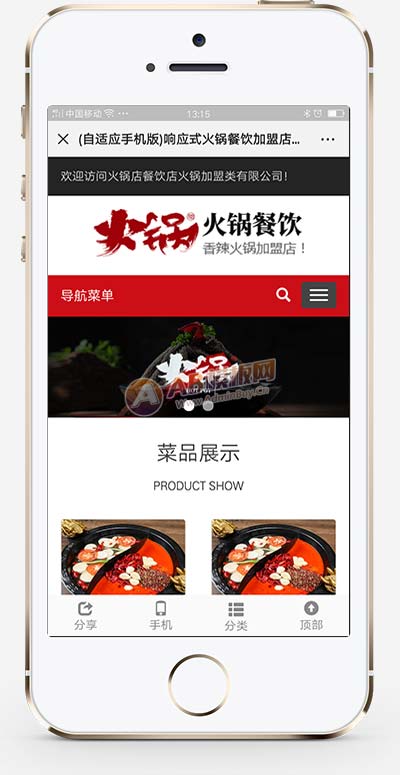 (自適應(yīng)手機端)餐飲小吃火鍋店網(wǎng)站pbootcms模板 餐飲火鍋加盟網(wǎng)站源碼下載 (自適應(yīng)手機端)餐飲小吃火鍋店網(wǎng)站pbootcms模板 餐飲火鍋加盟網(wǎng)站源碼下載