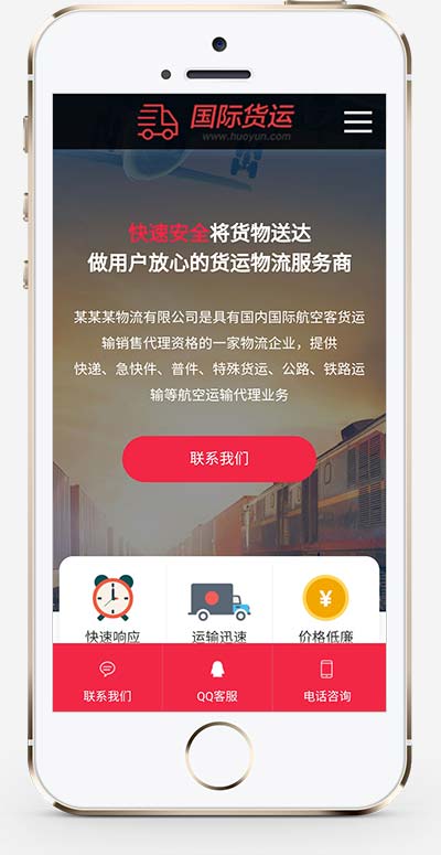 (自適應(yīng)手機(jī)端)快遞物流公司pbootcms網(wǎng)站模板 html響應(yīng)式快遞貨運網(wǎng)站源碼下載 (自適應(yīng)手機(jī)端)快遞物流公司pbootcms網(wǎng)站模板 html響應(yīng)式快遞貨運網(wǎng)站源碼下載