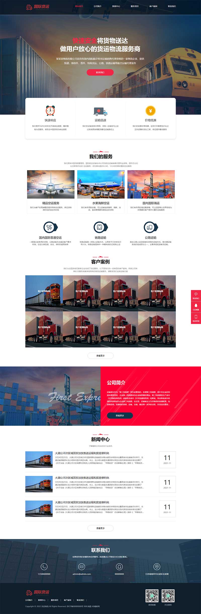 (自適應(yīng)手機(jī)端)快遞物流公司pbootcms網(wǎng)站模板 html響應(yīng)式快遞貨運網(wǎng)站源碼下載 (自適應(yīng)手機(jī)端)快遞物流公司pbootcms網(wǎng)站模板 html響應(yīng)式快遞貨運網(wǎng)站源碼下載