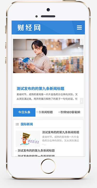 (自適應手機端)新聞資訊博客網站pbootcms模板 html5響應式新聞博客網站源碼下載 (自適應手機端)新聞資訊博客網站pbootcms模板 html5響應式新聞博客網站源碼下載