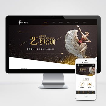 (自適應手機端)響應式藝考培訓學校類網站pbootcms模板