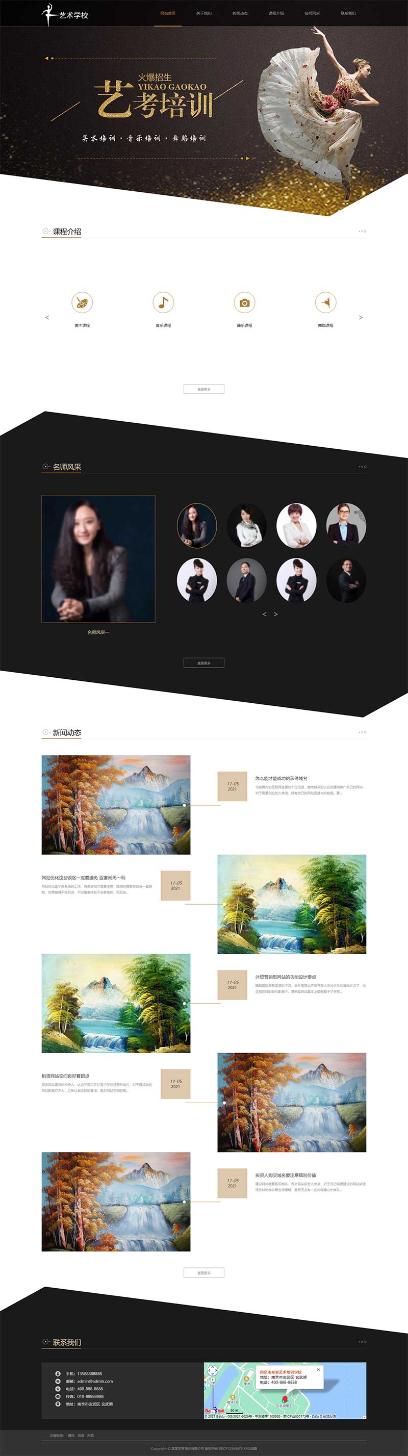 (自適應手機端)響應式藝考培訓學校類網站pbootcms模板 html5藝術培訓機構網站源碼下載 (自適應手機端)響應式藝考培訓學校類網站pbootcms模板 html5藝術培訓機構網站源碼下載