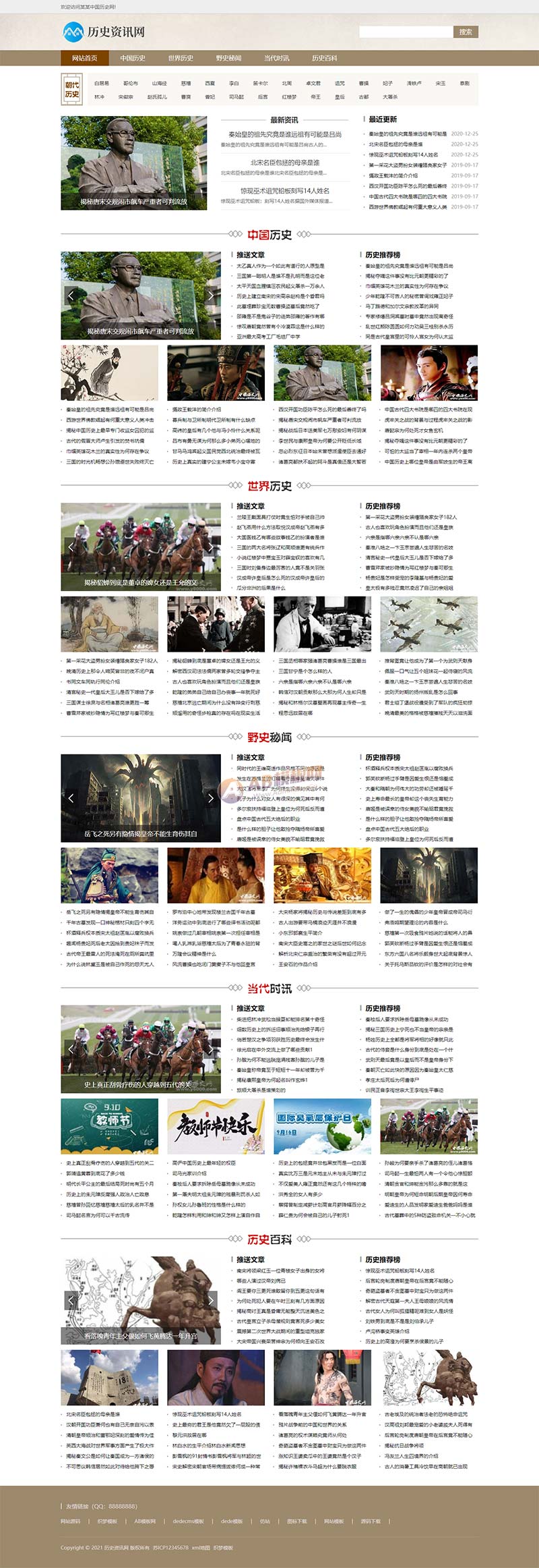 (PC+WAP)歷史古典古籍文章資訊類pbootcms模板 寬屏大氣復(fù)古資訊網(wǎng)站源碼下載 (PC+WAP)歷史古典古籍文章資訊類pbootcms模板 寬屏大氣復(fù)古資訊網(wǎng)站源碼下載