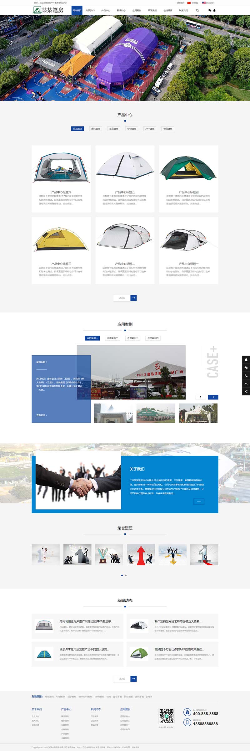 (PC+WAP)中英文雙語戶外用品pbootcms網站模板 戶外帳篷裝備行業通用網站源碼下載 (PC+WAP)中英文雙語戶外用品pbootcms網站模板 戶外帳篷裝備行業通用網站源碼下載