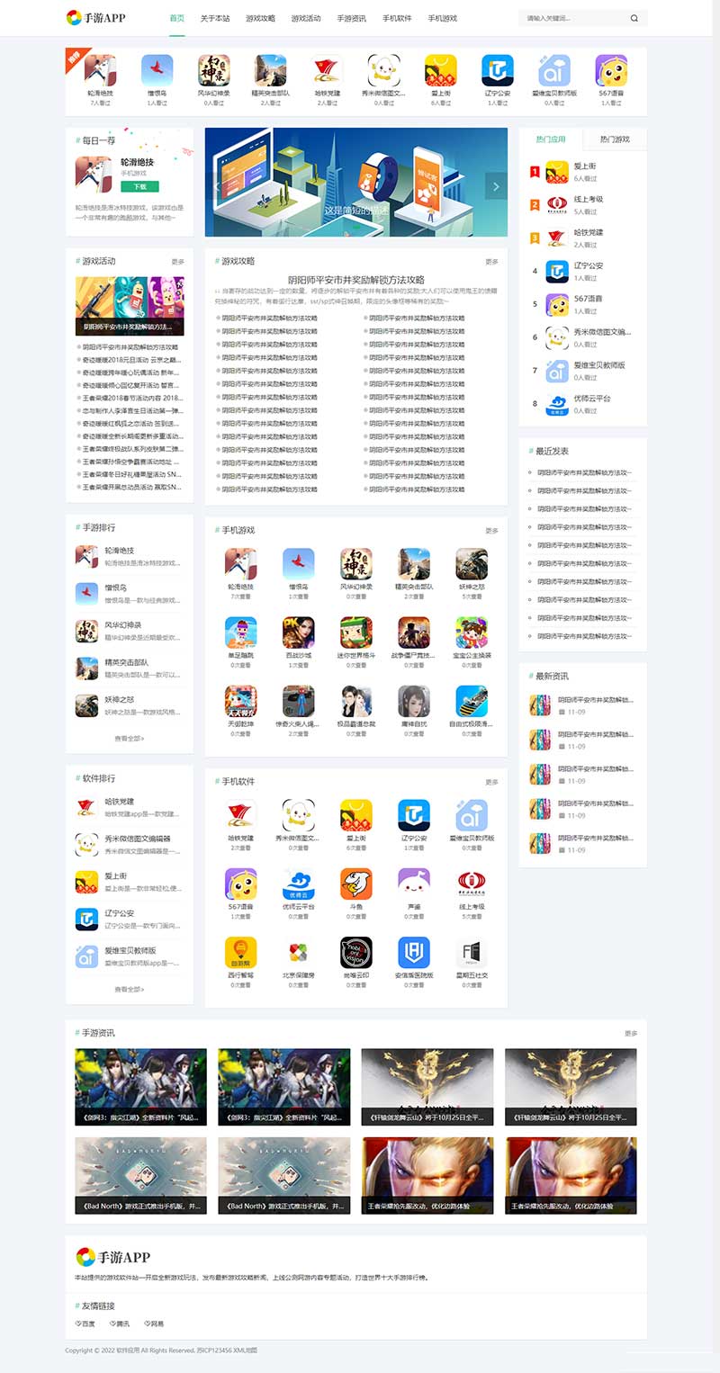 (自適應(yīng)手機(jī)端)手機(jī)軟件APP下載類網(wǎng)站Pbootcms模板 游戲軟件應(yīng)用網(wǎng)站源碼下載 (自適應(yīng)手機(jī)端)手機(jī)軟件APP下載類網(wǎng)站Pbootcms模板 游戲軟件應(yīng)用網(wǎng)站源碼下載