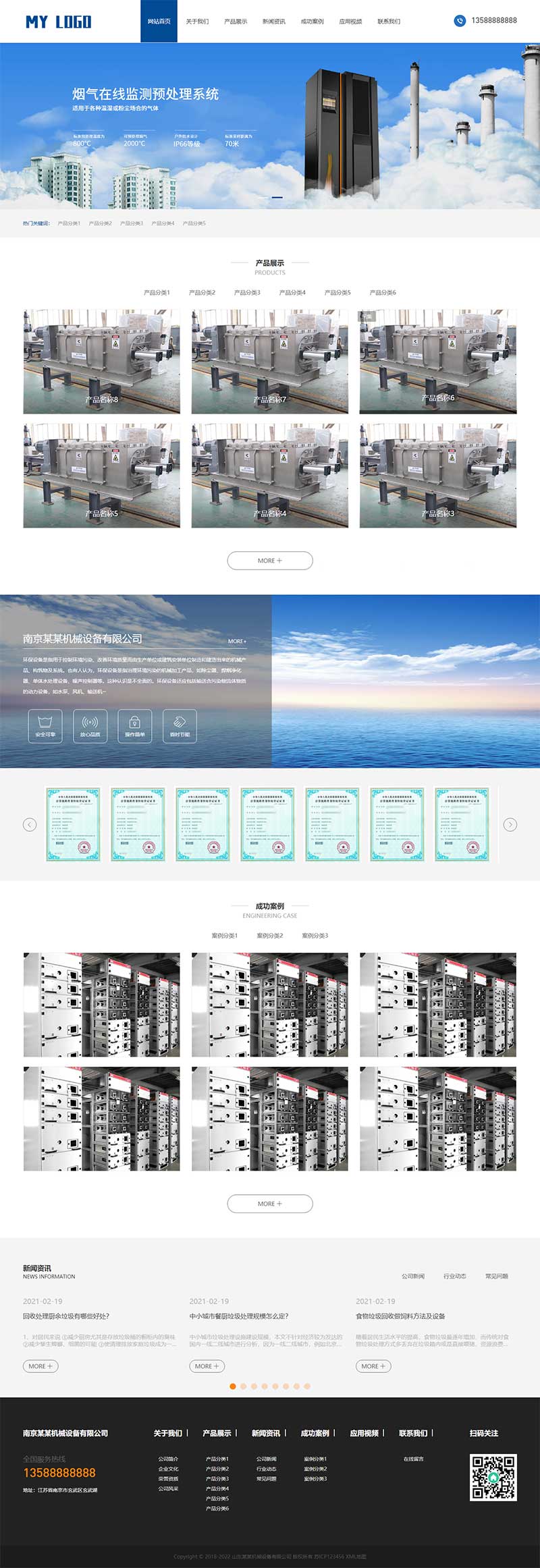 (自適應手機端)響應式環保科技公司網站pbootcms模板 HTML5藍色環保機械設備網站源碼下載 (自適應手機端)響應式環保科技公司網站pbootcms模板 HTML5藍色環保機械設備網站源碼下載