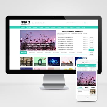 (PC+WAP)綠色QQ日志空間說說網站pbootcms模板