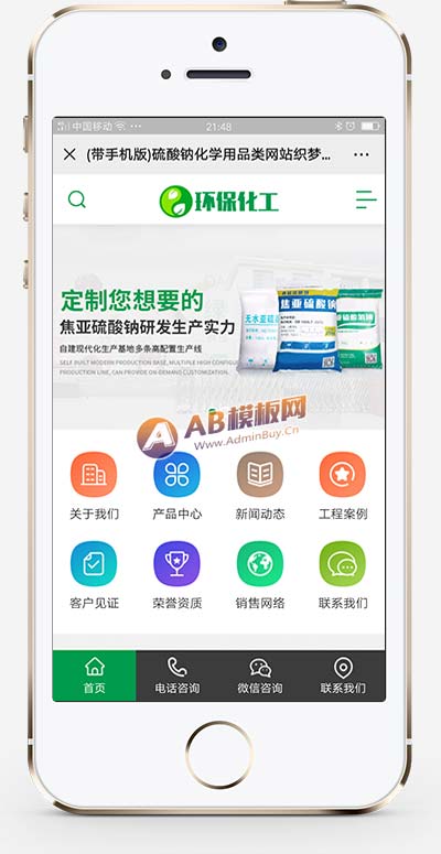 (PC+WAP)綠色化工材料企業(yè)網(wǎng)站pbootcms模板 營(yíng)銷型化工環(huán)保能源網(wǎng)站源碼下載 (PC+WAP)綠色化工材料企業(yè)網(wǎng)站pbootcms模板 營(yíng)銷型化工環(huán)保能源網(wǎng)站源碼下載