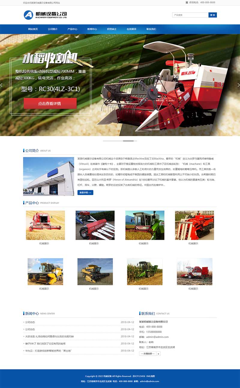 (自適應移動端)簡單的大型農業機械設備類網站pbootcms模板 水稻玉米收割機網站源碼下載 (自適應移動端)簡單的大型農業機械設備類網站pbootcms模板 水稻玉米收割機網站源碼下載