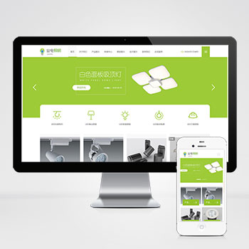  (自適應移動端)LED燈具照明pbootcms網站模板 LED綠色照明網站源碼下載