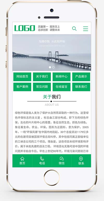 (PC+WAP)pbootcms綠色環保通用企業網站模板 建筑通用行業網站源碼下載 (PC+WAP)pbootcms綠色環保通用企業網站模板 建筑通用行業網站源碼下載