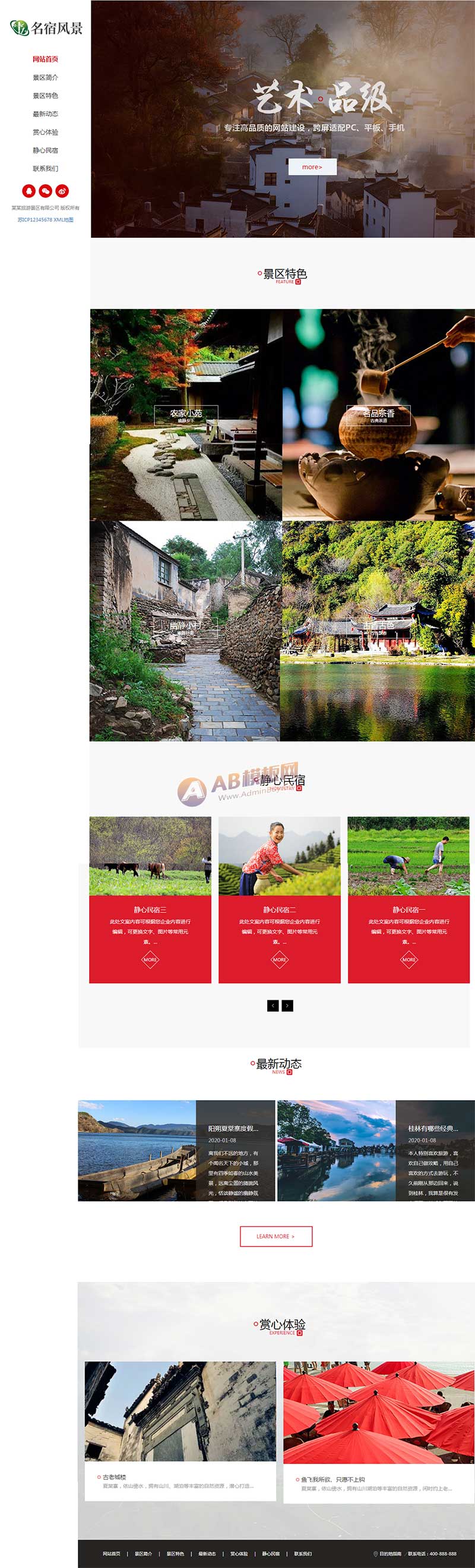 (自適應手機端)響應式風景民宿pbootcms網站模板 大氣全屏旅游景區網站源碼下載 (自適應手機端)響應式風景民宿pbootcms網站模板 大氣全屏旅游景區網站源碼下載