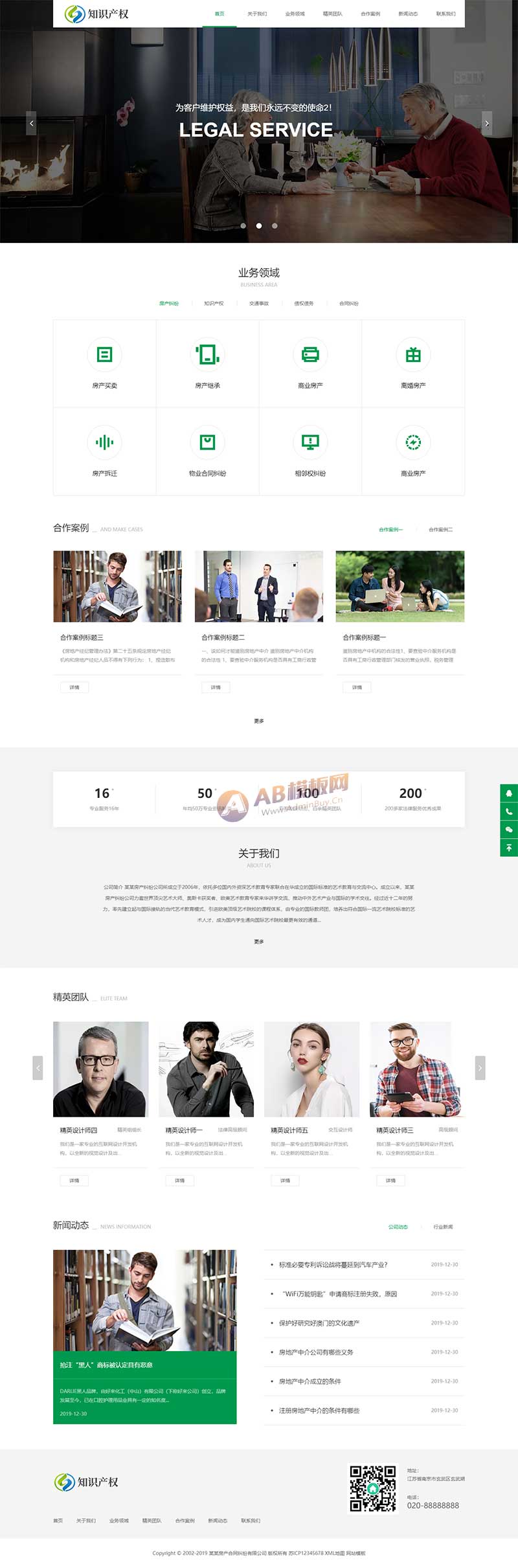(自適應手機端)響應式房產合同知識產權網站pbootcms模板 企業管理類網站源碼下載 (自適應手機端)響應式房產合同知識產權網站pbootcms模板 企業管理類網站源碼下載