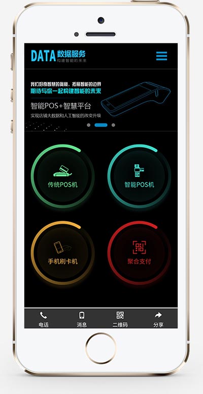 (自適應手機端)刷卡pos機金融數據支付電子科技公司網站pbootcms模板 移動支付設備pos機網站源碼下載 (自適應手機端)刷卡pos機金融數據支付電子科技公司網站pbootcms模板 移動支付設備pos機網站源碼下載