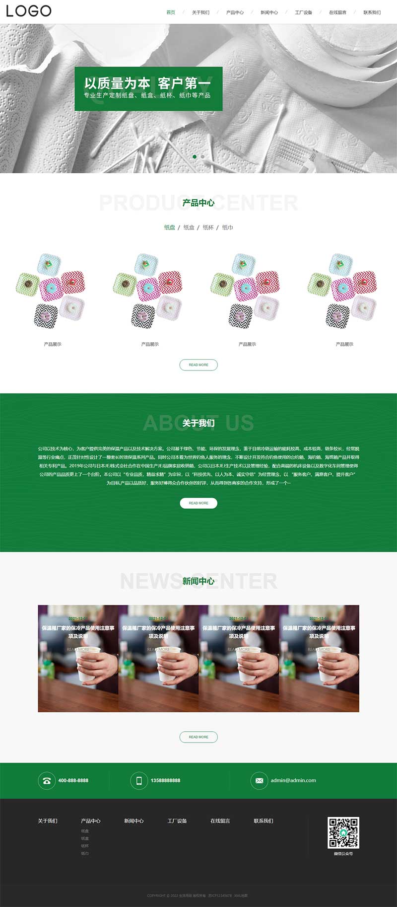 (自適應(yīng)手機端)居家用品紙盤紙盒紙杯衛(wèi)生紙巾生產(chǎn)網(wǎng)站pbootcms模板 生活日用品生產(chǎn)廠家網(wǎng)站源碼下載 (自適應(yīng)手機端)居家用品紙盤紙盒紙杯衛(wèi)生紙巾生產(chǎn)網(wǎng)站pbootcms模板 生活日用品生產(chǎn)廠家網(wǎng)站源碼下載