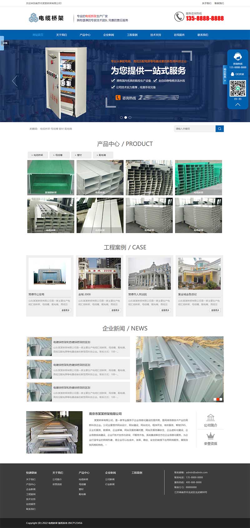 (PC+WAP)藍色電纜橋架類網站PbootCMS模板 電纜鋼結構五金機械網站源碼下載 (PC+WAP)藍色電纜橋架類網站PbootCMS模板 電纜鋼結構五金機械網站源碼下載