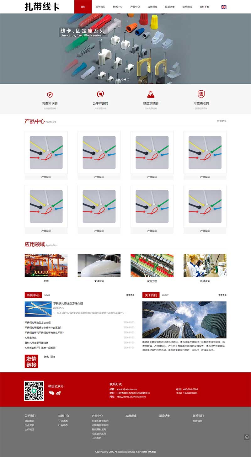 (自適應手機端)中英文雙語配線器材類網站pbootcms模板 扎帶線卡網站源碼下載 (自適應手機端)中英文雙語配線器材類網站pbootcms模板 扎帶線卡網站源碼下載