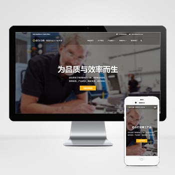 (自適應手機端)響應式動力刀座pbootcms網站模板 五金