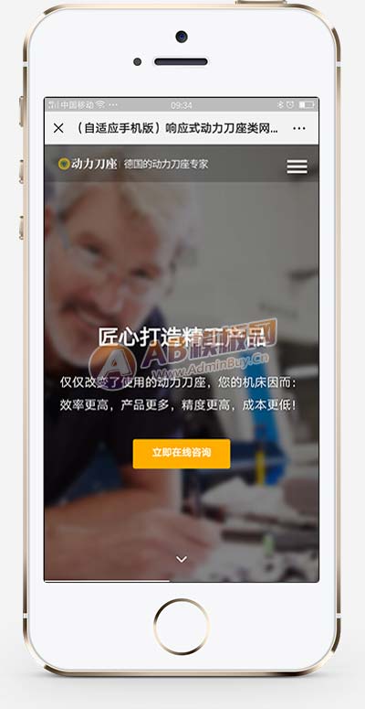 (自適應(yīng)手機(jī)端)響應(yīng)式動力刀座pbootcms網(wǎng)站模板 五金機(jī)械設(shè)備類網(wǎng)站源碼下載 (自適應(yīng)手機(jī)端)響應(yīng)式動力刀座pbootcms網(wǎng)站模板 五金機(jī)械設(shè)備類網(wǎng)站源碼下載