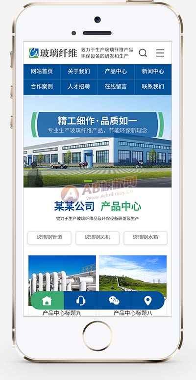 (PC+WAP)藍(lán)色玻璃纖維制品網(wǎng)站pbootcms模板 營(yíng)銷(xiāo)型環(huán)保設(shè)備網(wǎng)站源碼下載 (PC+WAP)藍(lán)色玻璃纖維制品網(wǎng)站pbootcms模板 營(yíng)銷(xiāo)型環(huán)保設(shè)備網(wǎng)站源碼下載