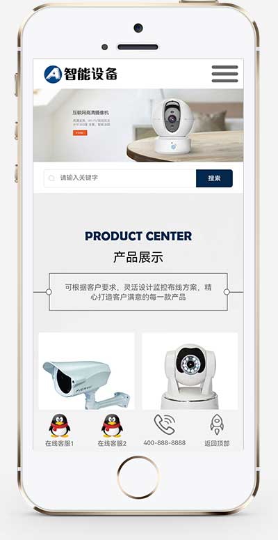 (自適應手機端)響應式智能攝像頭設備pbootcms網站模板 藍色安全防盜電子設備網站源碼下載 (自適應手機端)響應式智能攝像頭設備pbootcms網站模板 藍色安全防盜電子設備網站源碼下載