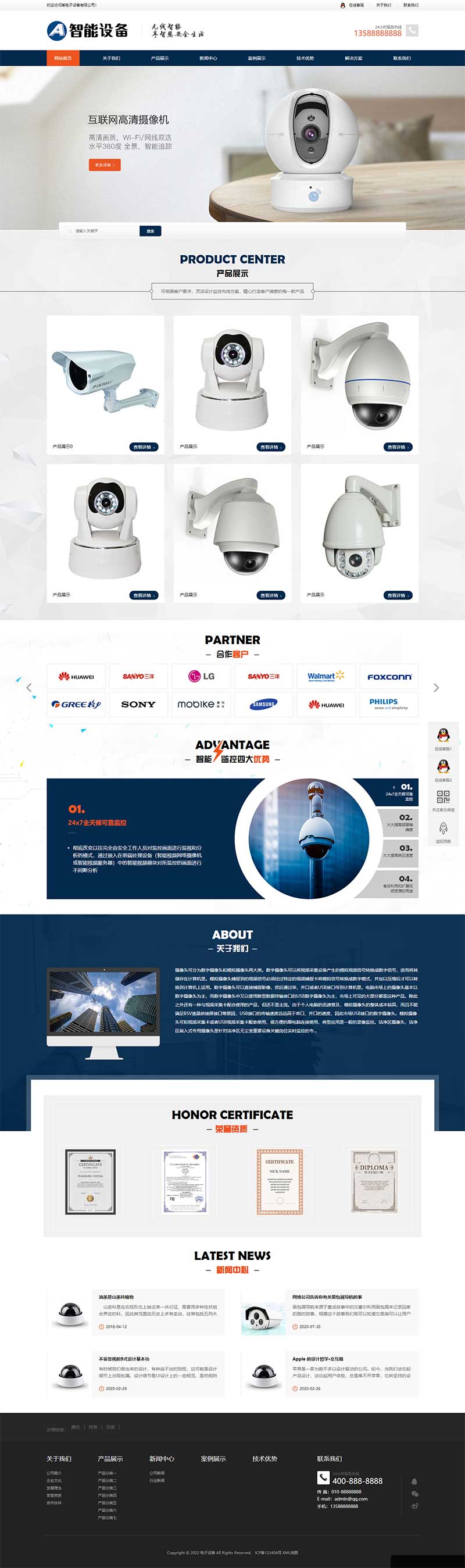 (自適應手機端)響應式智能攝像頭設備pbootcms網站模板 藍色安全防盜電子設備網站源碼下載 (自適應手機端)響應式智能攝像頭設備pbootcms網站模板 藍色安全防盜電子設備網站源碼下載