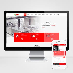 (PC+WAP)紅色廚具設備網站pbootcms模板 廚房用