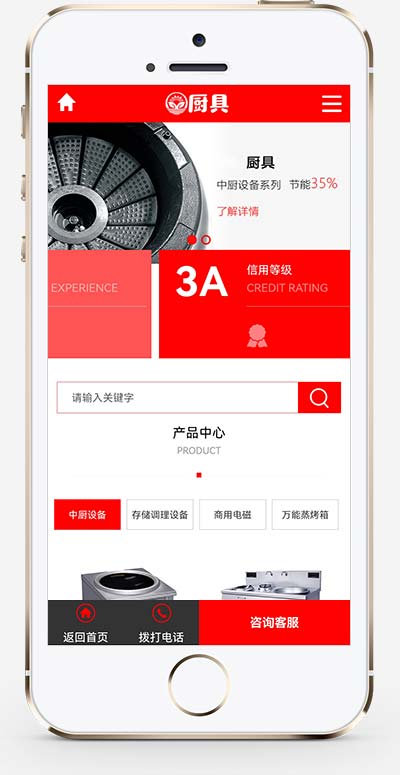 (PC+WAP)紅色廚具設備網站pbootcms模板 廚房用品網站源碼下載 (PC+WAP)紅色廚具設備網站pbootcms模板 廚房用品網站源碼下載
