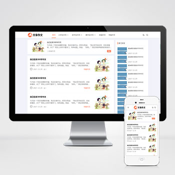 (自適應(yīng)手機(jī)端)響應(yīng)式小學(xué)初中作文網(wǎng)站pbootcms模板 文章資訊論文作文個(gè)人博客網(wǎng)站源碼下載
